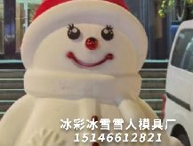 男神女神大雪人